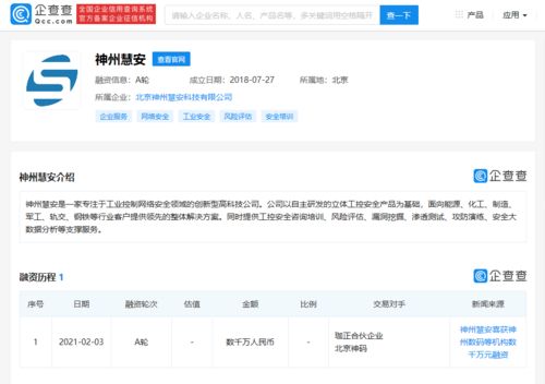 神州慧安完成數(shù)千萬元A輪融資，加速基礎(chǔ)軟件服務(wù)布局